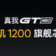 realme GT Neo预热：定位“旗舰射门员”，搭载天玑1200