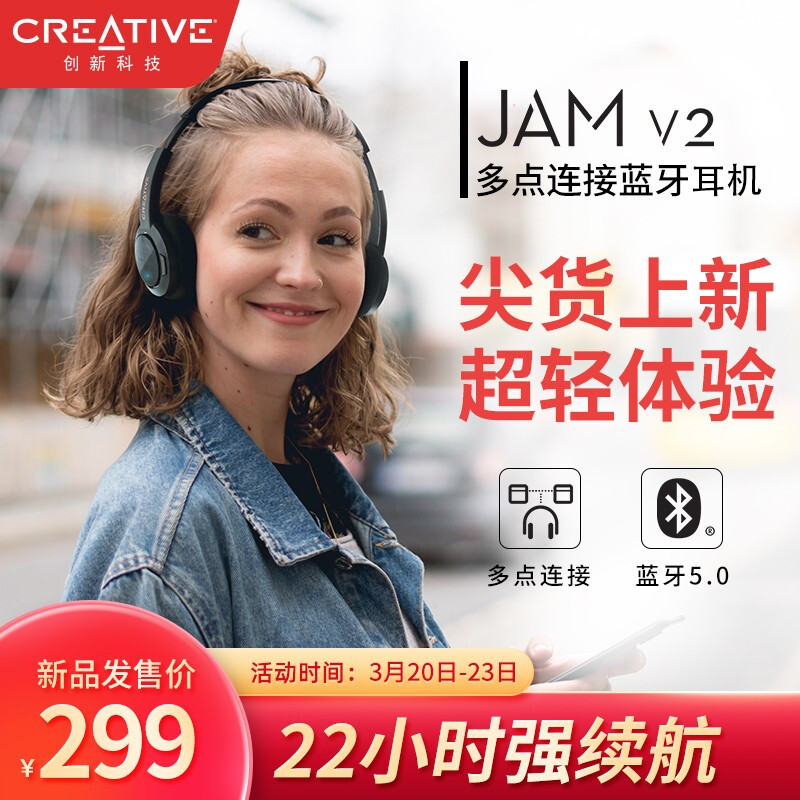 高性能的入门级蓝牙耳机：创新JAM V2上手体验