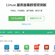 网站迁移记录，附linux服务器面板AppNode推荐