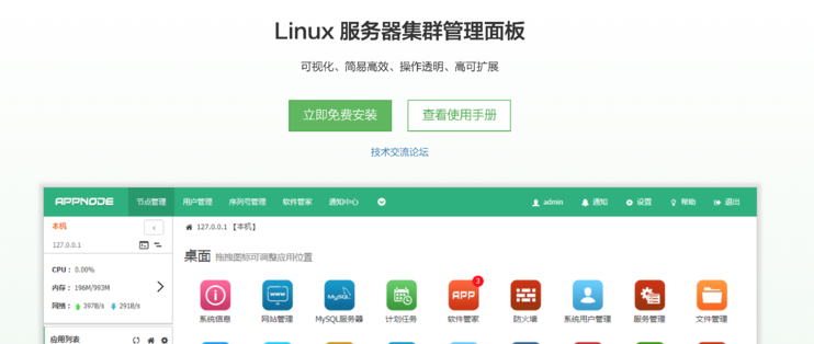网站迁移记录，附linux服务器面板AppNode推荐