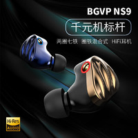 BGVPNS9九单元圈铁楼氏声扬高频动铁定制发烧入耳式流行均衡耳机女毒监听有线IE800榭兰图