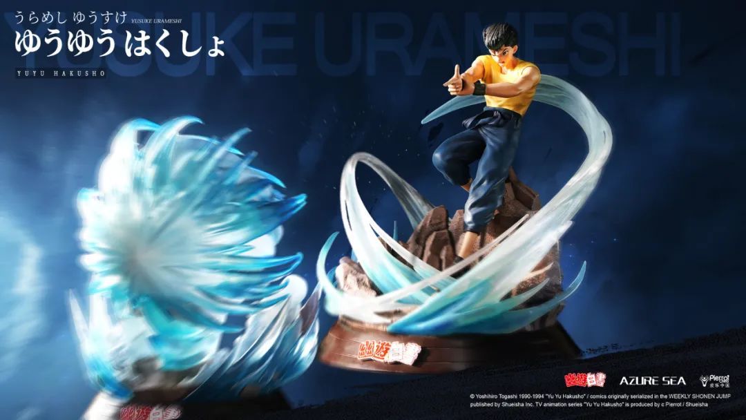 雕像品牌“AzureSea Studio”公布《幽游白书》浦饭幽助 1/6 雕像