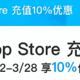 苹果App Store2年一次的九折优惠，这次是微信