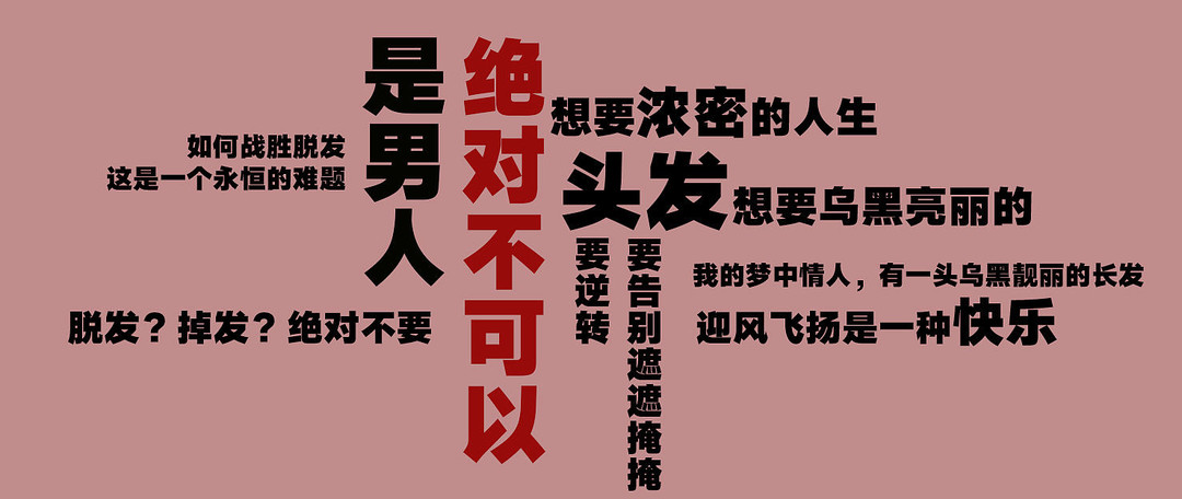 别人脱单你脱发，嫌生发精华没效果？试试这些值友推荐的防秃神器吧！