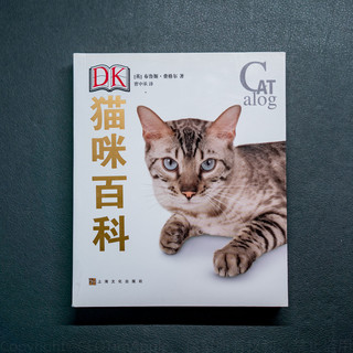 爱猫人必备读物-DK猫咪百科