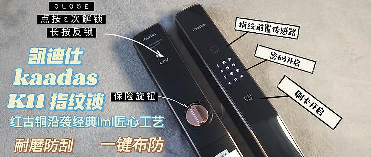 生活测评篇十四 Wifi直连远程智控凯迪仕k11全自动指纹防盗电子锁安全又顾家 锁具 什么值得买