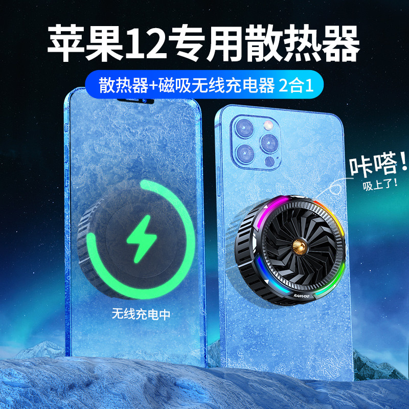 iPhone 12游戏利器-锐舞磁吸无线充电散热器