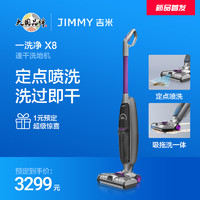 吉米X8无线智能洗地机家用吸尘拖地一体机干湿两用吸拖一体