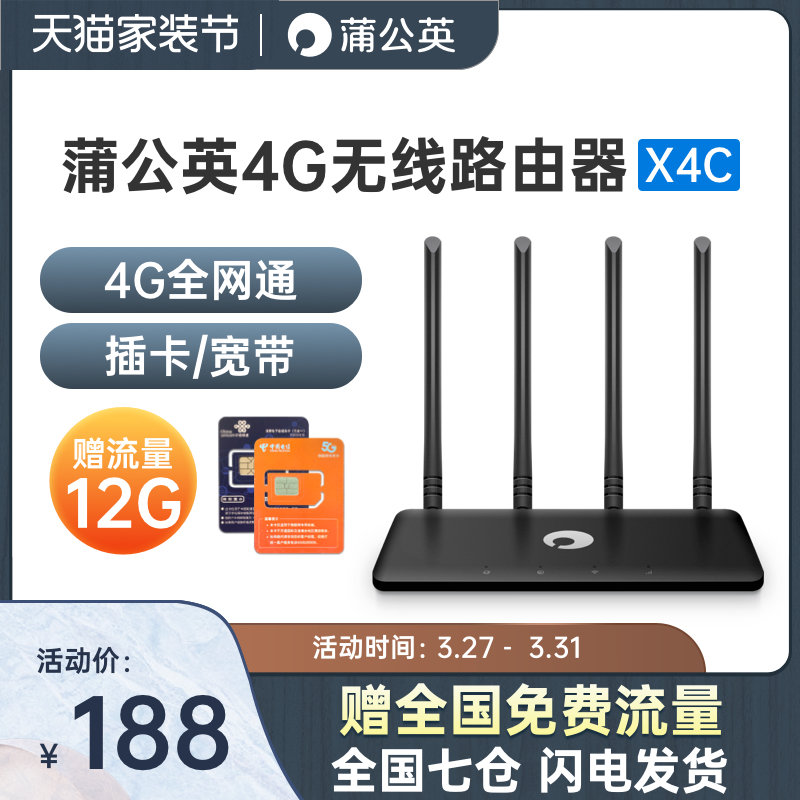 解决出租房无法安装宽带，我选择了蒲公英这款4G路由器X4C