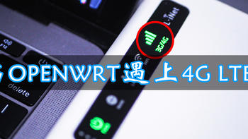 当Openwrt遇上4G LTE，网络冲浪不再拘束 ！GL.iNet XE300随身WIFI真香！
