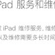 二手美版ipad air3购买以及天才吧换新经历