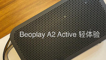 Beoplay A2 Active 轻轻轻体验
