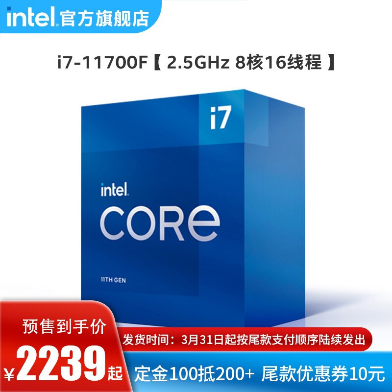 这是我最后的牙膏了！Intel Core i7 11700F、11700KF 评测