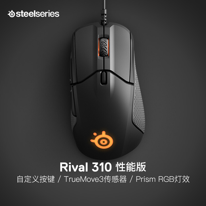 纯正的电竞血统 赛睿Rival310+ QcK Prism