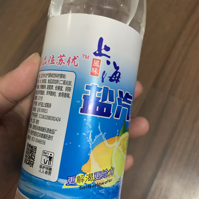 上海牌盐汽水，工人阶级的老味道