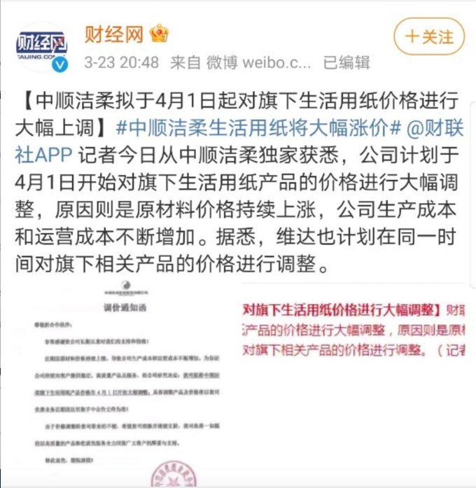 号外号外!!4月1日起生活用纸涨价,你做好准备了吗?
