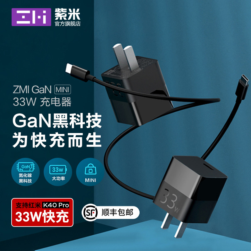 紫米新款33W GAN便携式PD充电器——小功率便携天花板