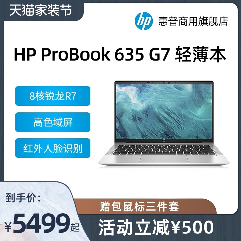 便携办公就要更轻薄！1kg的惠普ProBook 635 Aero G7超轻商务本简评