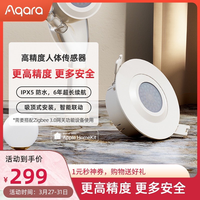 Aqara高精度人体传感器接入Home Assitant保姆级教程