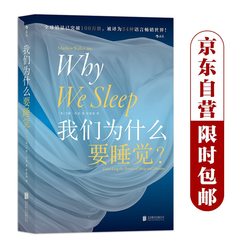 跟比尔盖茨一起读一本睡眠百科全书，从今晚开始早睡，健康生活！