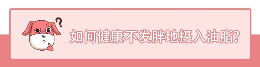 哪种油脂最容易让人发胖？苗条的小伙伴连吃油都在减肥！