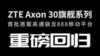 消息称中兴Axon 30 Pro定于4月发布
