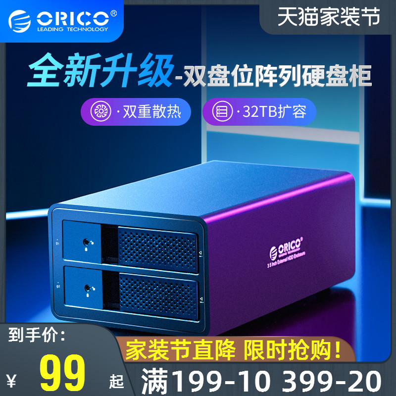 闲置的硬盘别浪费了！ORICO硬盘柜轻松解决数据存储问题！
