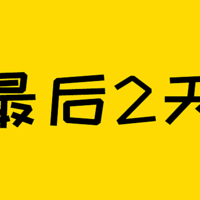 最后两天！最后的4.025%年金就要没啦！