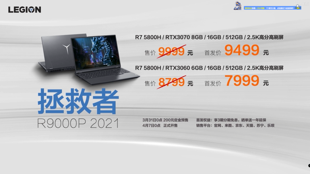 新品资讯：2.5K、165Hz电竞屏来袭！联想拯救者 R9000P 2021 正式发布