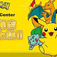 “Pokemon Center 海外旗舰店”入驻天猫国际