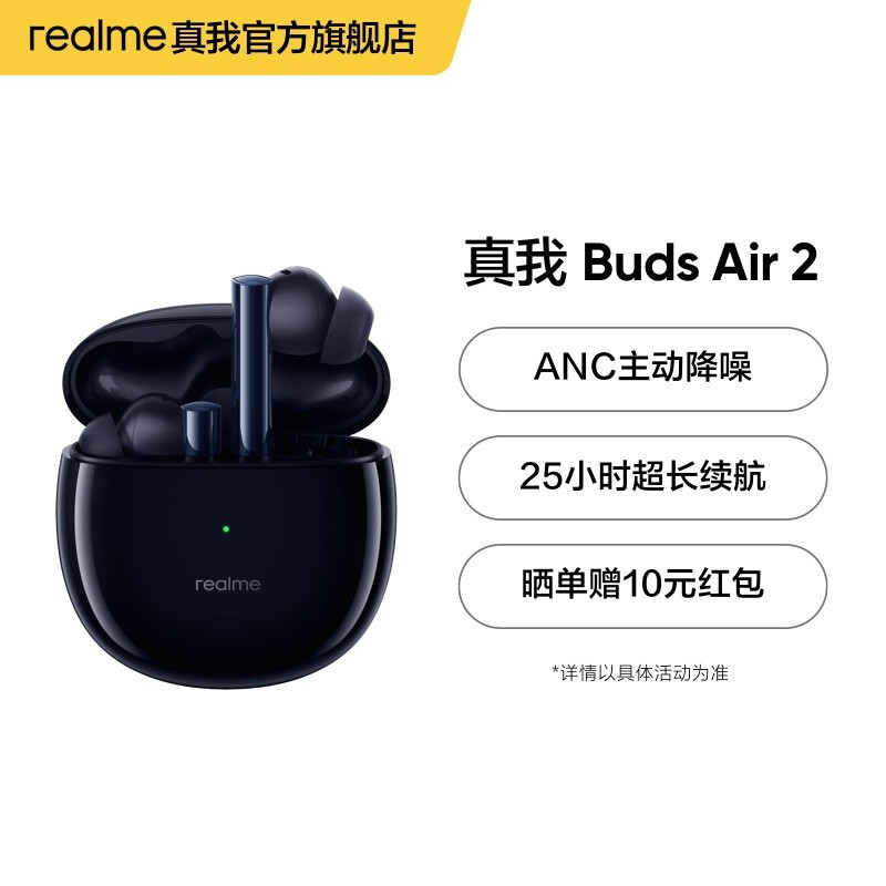 realme真我 还发布了 Buds Air 2 真无线耳机、主动降噪、类钻石Hi-fi单元、25小时续航