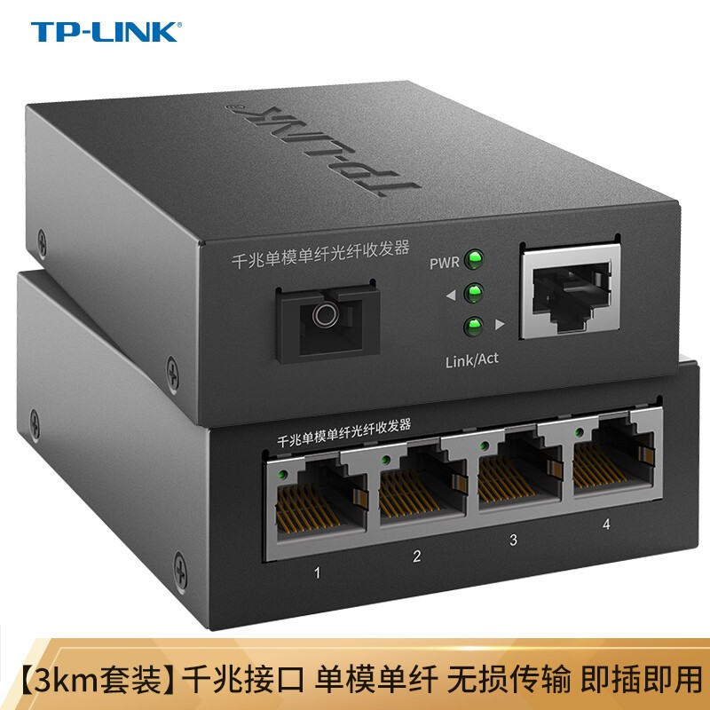 TP-LINK TL-FC311A-3、TL-FC314B-3千兆单模单纤光纤收发器晒单