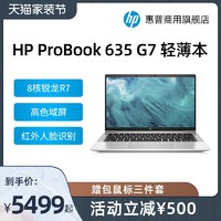 HP/惠普ProBook635G7轻薄便捷笔记本电脑锐龙8核处理器商务办公学生女生手提电脑惠普旗舰店