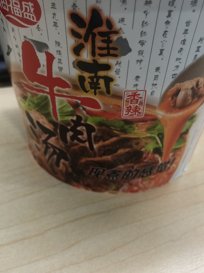 海福盛方便食品