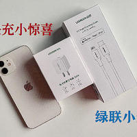 iPhone12的快充小惊喜，绿联小金刚PD20W快充套装