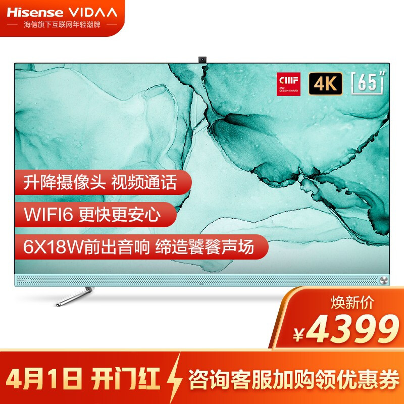 送给年轻人的新婚礼物：海信旗下VIDAA V3F-PRO 65寸智能社交电视