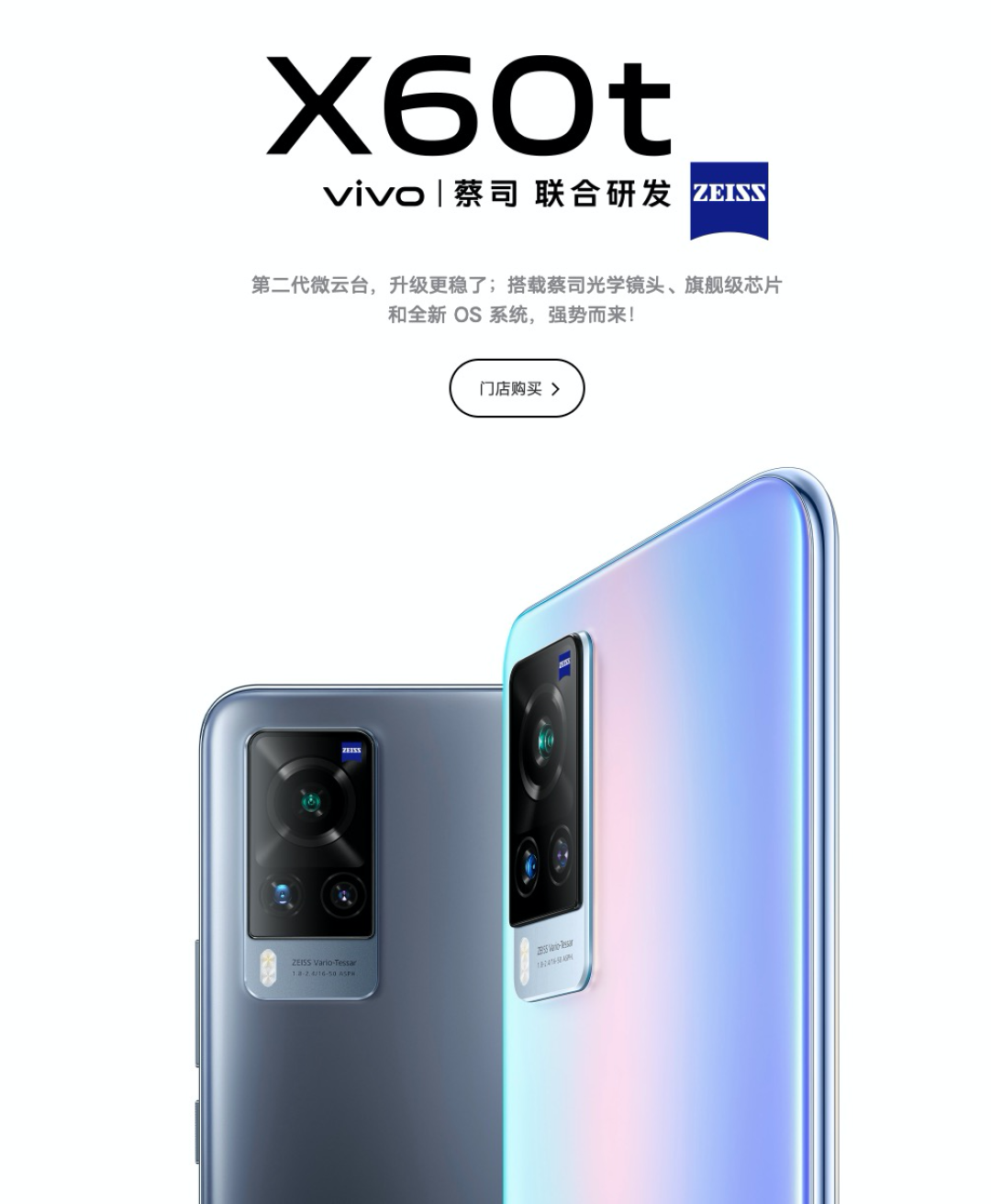 vivox60t低调亮相搭载天玑1100仅线下销售3498元