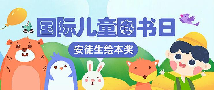 瑞达小马 绘本书单篇二十 绘本界的 小诺贝尔奖 安徒生绘本奖耳熟能详的4位得主的绘本精选 少儿读物 什么值得买