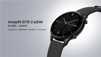 华米推出Amazfit GTR 2 eSIM手表，支持eSIM独立通话