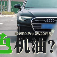 奥迪车主换0W-20机油，锆元素标记的大众绿油，你见过吗？