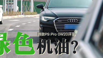 奥迪车主换0W-20机油，锆元素标记的大众绿油，你见过吗？