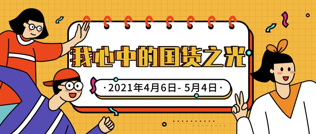 【先马后看】国货远不止美邦、森马，这些品牌跟着买也不会出错！