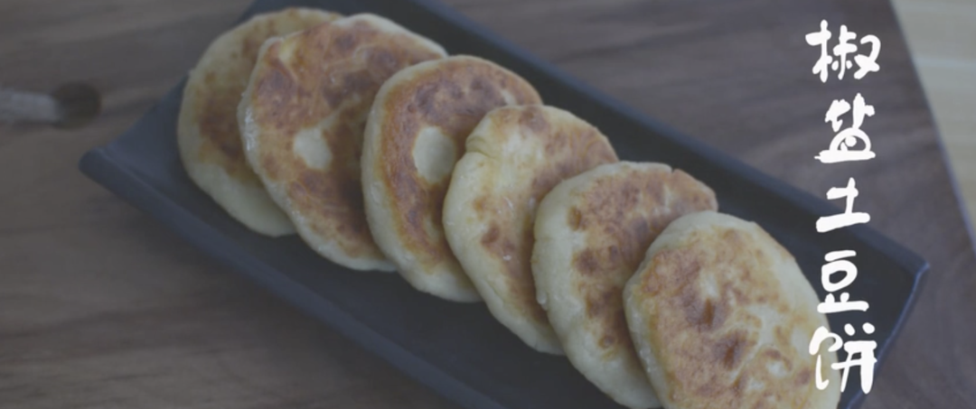 【视频】超级简单的椒盐土豆饼做法，成本超低，承包你的早餐