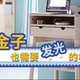 金子也需要发光的机会！盘点6件“冷门”家居产品！好用到没朋友！