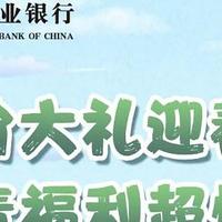 4月3号周六：农行踏青五折抢券、建行/邮储10元观影、建行携程6.6折等