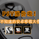 这一次PSV用实力吊打Switch！2021你需要知道的安卓移植大作（含游戏下载）