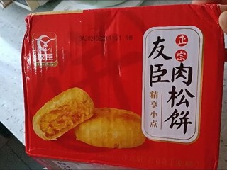 肉松饼