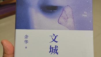 人生百态，善良最美——余华《文城》读后