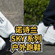 诺诗兰SKY 系列户外跑鞋