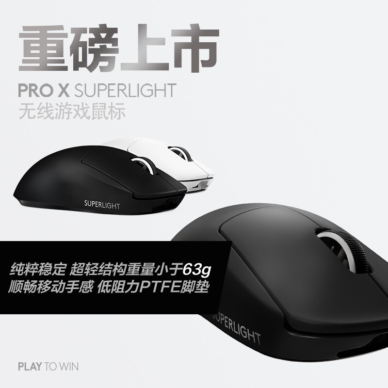 剑走轻灵GPW二代，罗技 G PRO X SUPERLIGHT 超轻游戏鼠标